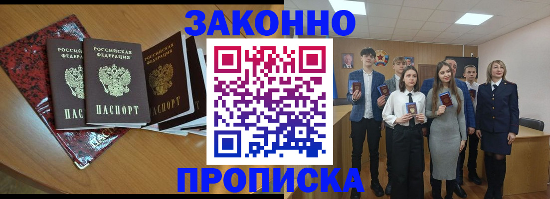 временная регистрация для школы в Щучье