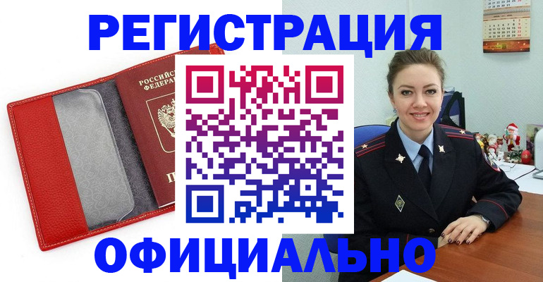 прописка штамп в Щучье