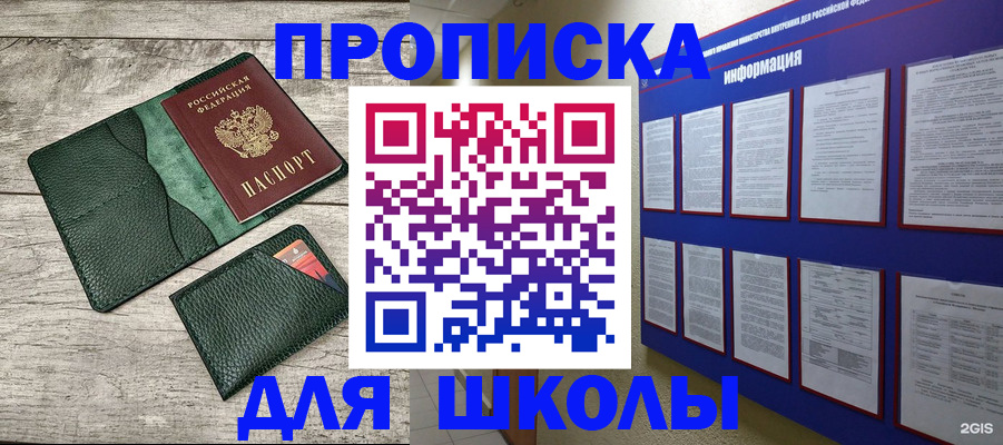 прописка для кредита в Щучье